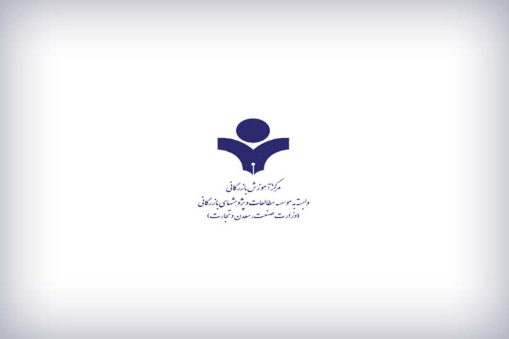 مرکز آموزش بازرگانی